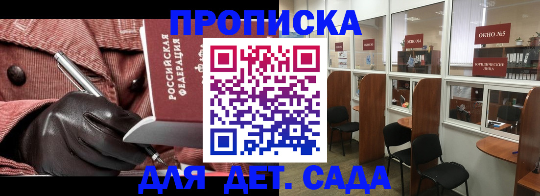 прописка для военкомата в Беслане