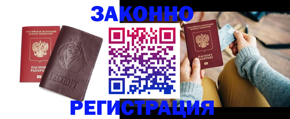 прописка гарантия в Беслане