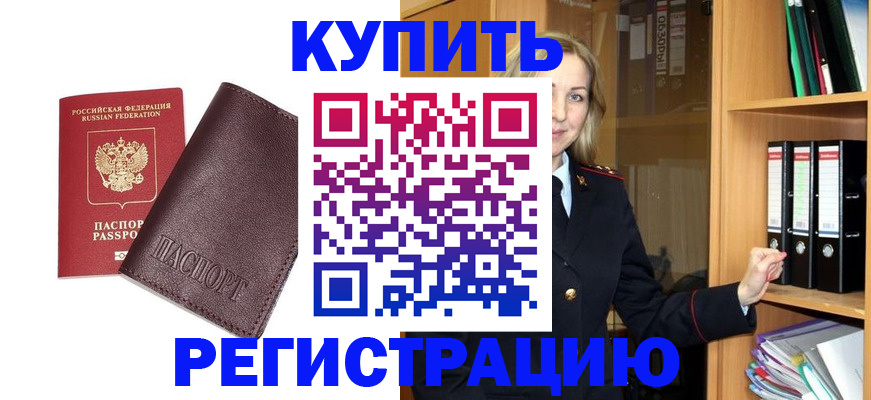 регистрация в Беслане