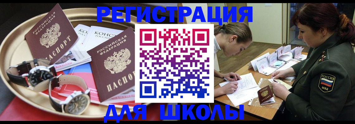 миграционный учет в Беслане