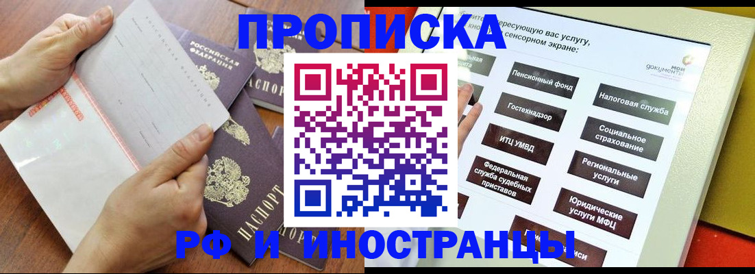 прописка иностранных граждан в Беслане