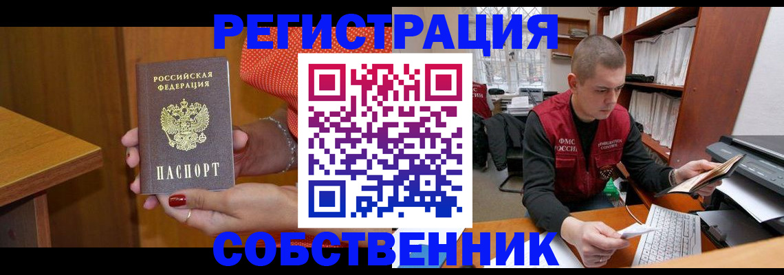 миграционный учет в Беслане