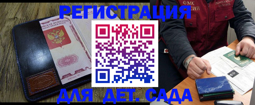 прописка ребенка в Беслане