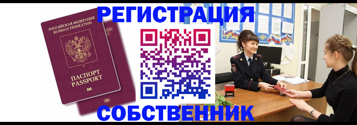 миграционный учет в Беслане